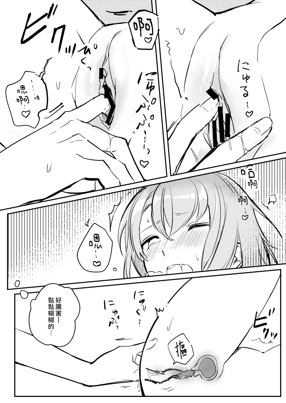 Otoko ga Kishou ni Natta Sekai de Futago Shimai ni Doutei mo Shojo mo Ubawareru | 在男性稀少化的世界裡我無論是處男還是處女都被雙胞胎姐妹奪去了 Fhentai - Page 29