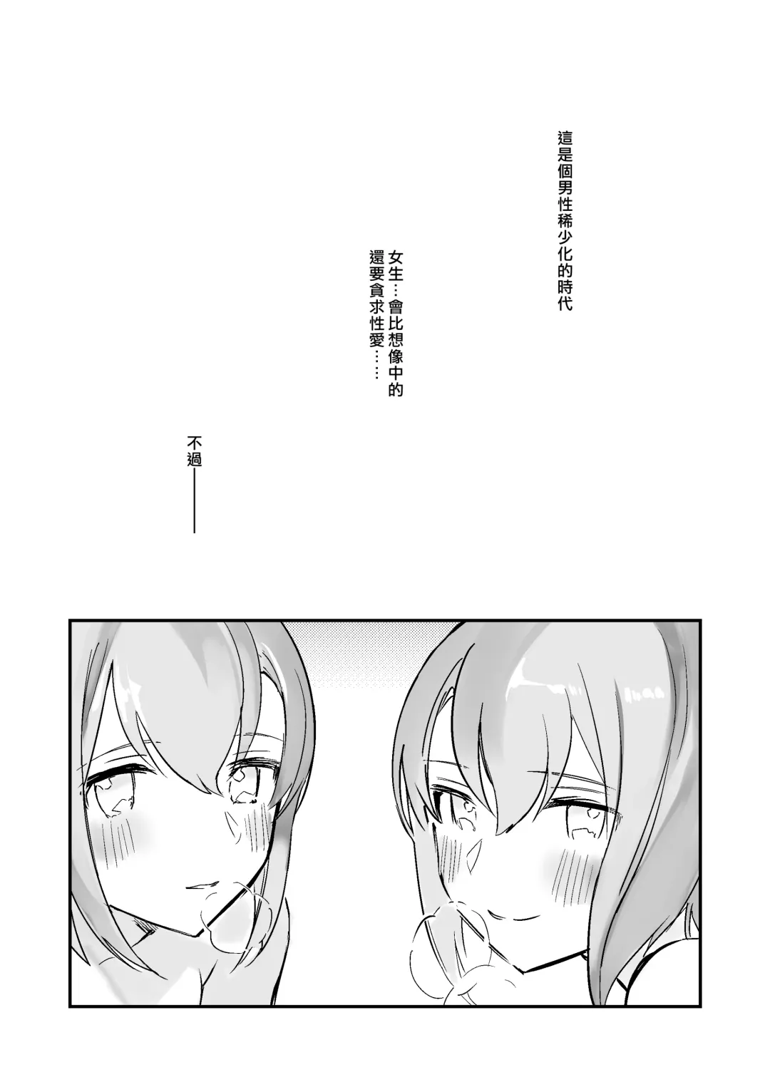 Otoko ga Kishou ni Natta Sekai de Futago Shimai ni Doutei mo Shojo mo Ubawareru | 在男性稀少化的世界裡我無論是處男還是處女都被雙胞胎姐妹奪去了 Fhentai - Page 50