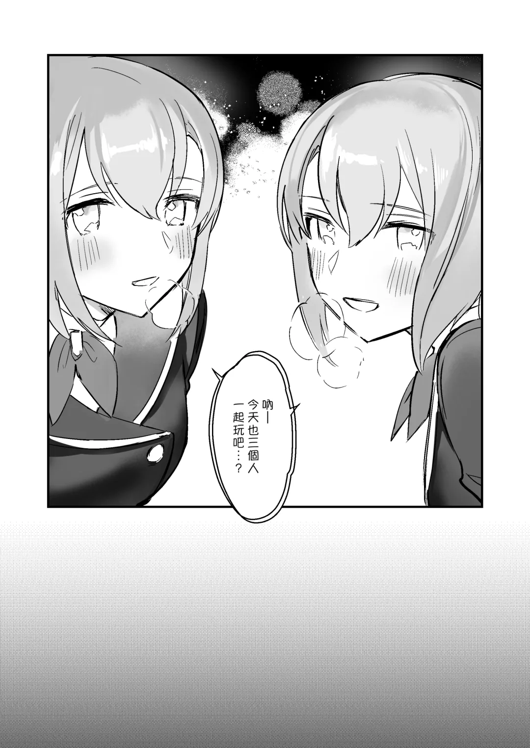 Otoko ga Kishou ni Natta Sekai de Futago Shimai ni Doutei mo Shojo mo Ubawareru | 在男性稀少化的世界裡我無論是處男還是處女都被雙胞胎姐妹奪去了 Fhentai - Page 51