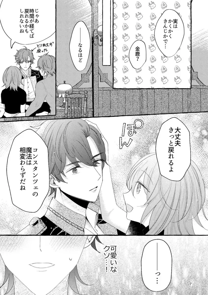 [Ayano Taka] Bergamot ni You Dependence Fhentai - Page 6