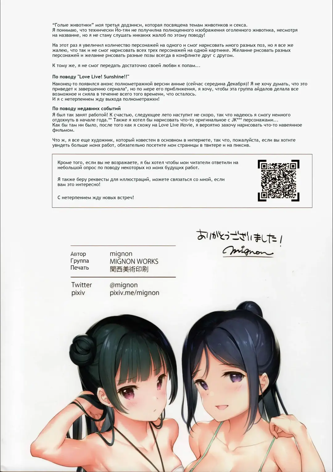 [Mignon] Mukidashi Onaka | Голые животики Fhentai - Page 17