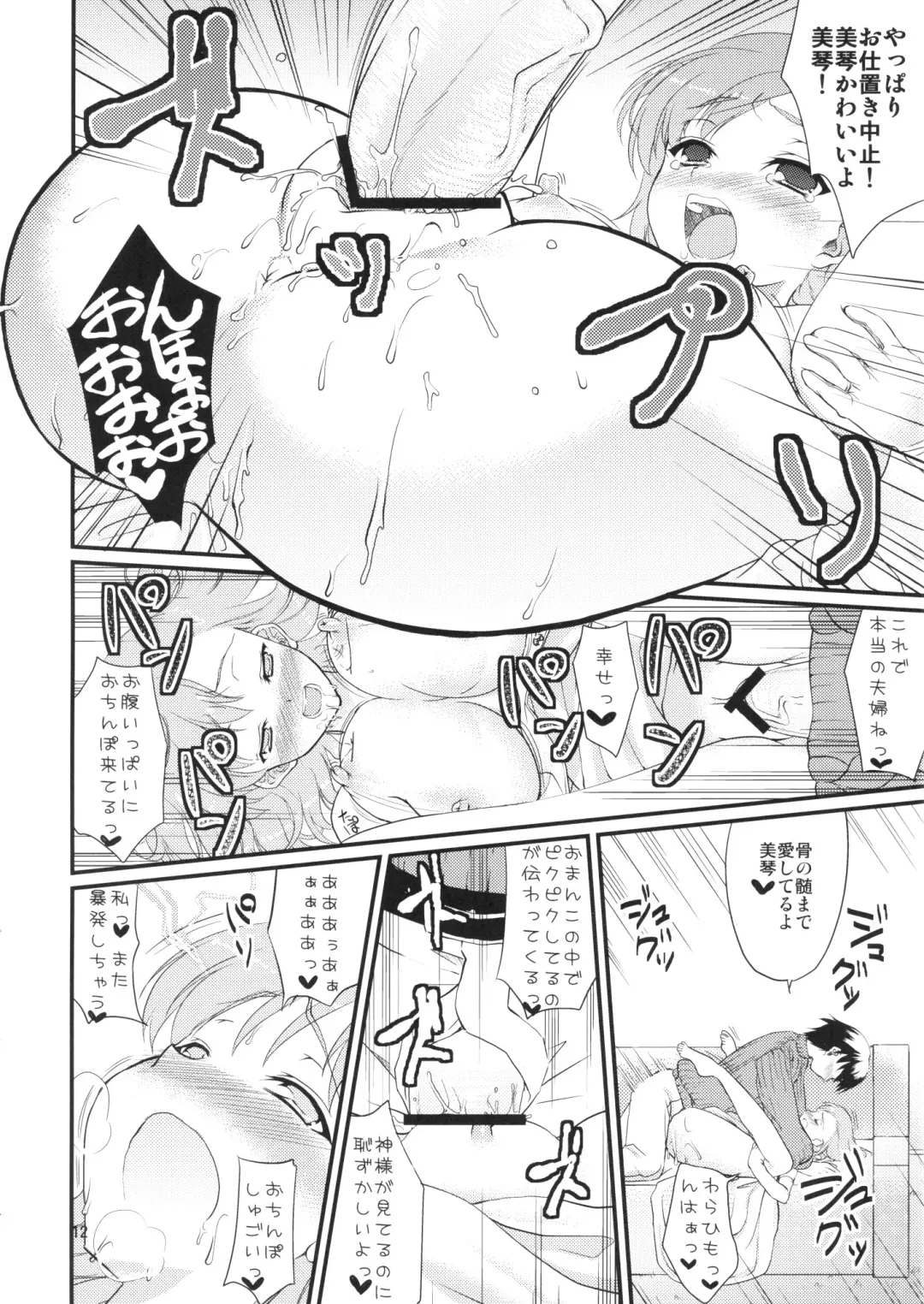 [Umeran] Mikoto Aisai Fhentai - Page 11