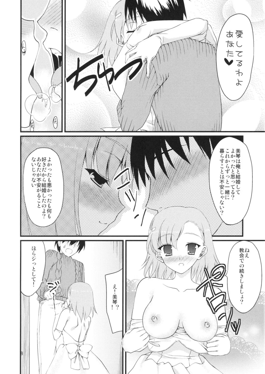 [Umeran] Mikoto Aisai Fhentai - Page 7