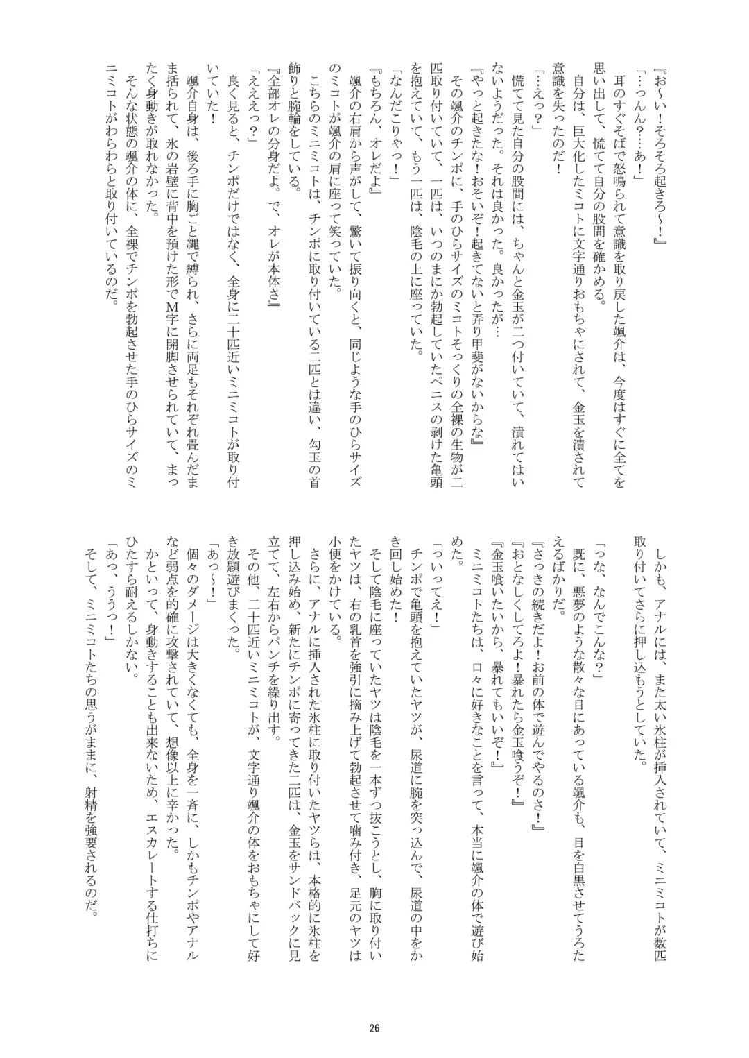 [Takenokoya] Hatsumono Danshi no Kamikakushi (decensored) Fhentai - Page 25