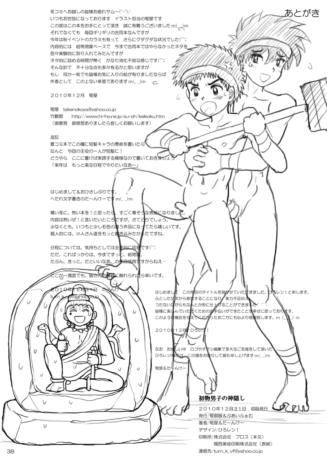 [Takenokoya] Hatsumono Danshi no Kamikakushi (decensored) Fhentai - Page 37