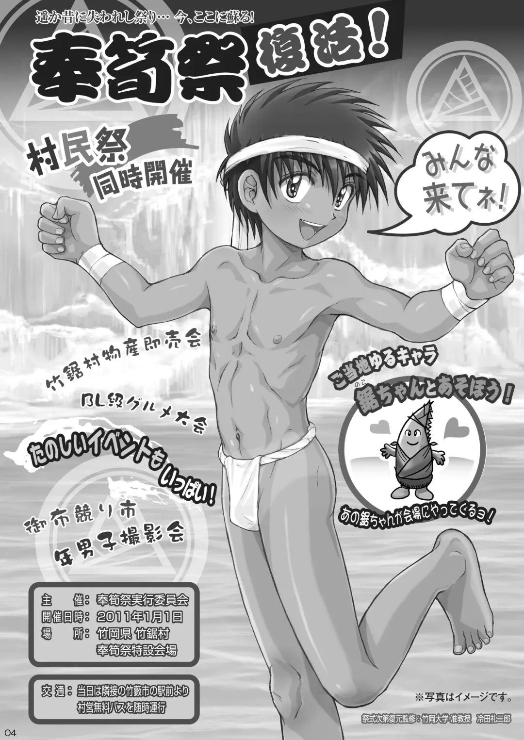 [Takenokoya] Hatsumono Danshi no Kamikakushi (decensored) Fhentai - Page 4