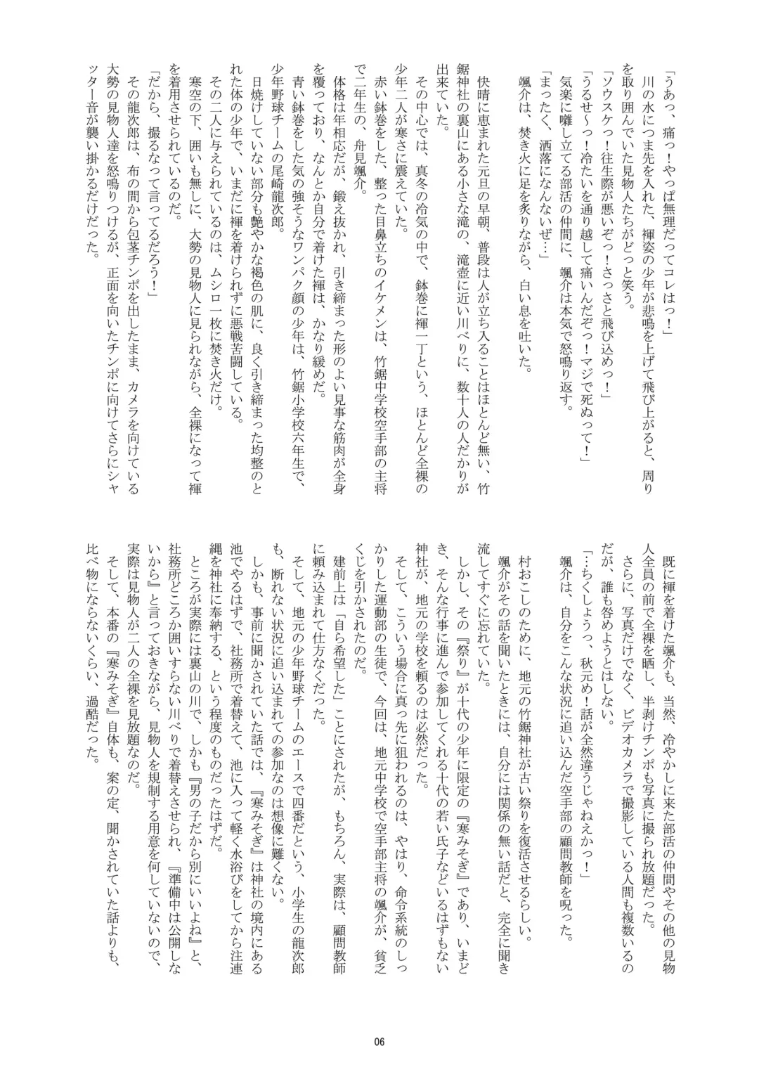 [Takenokoya] Hatsumono Danshi no Kamikakushi (decensored) Fhentai - Page 6