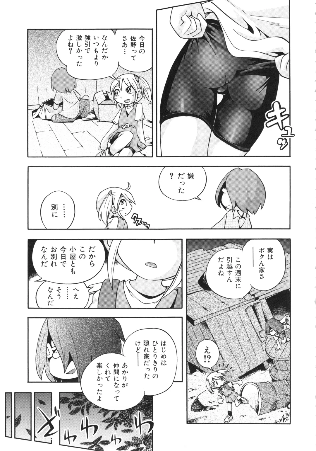 [Hoshino Fuuta] Koinu no Shippo to Osatou to Fhentai.net - Page 28