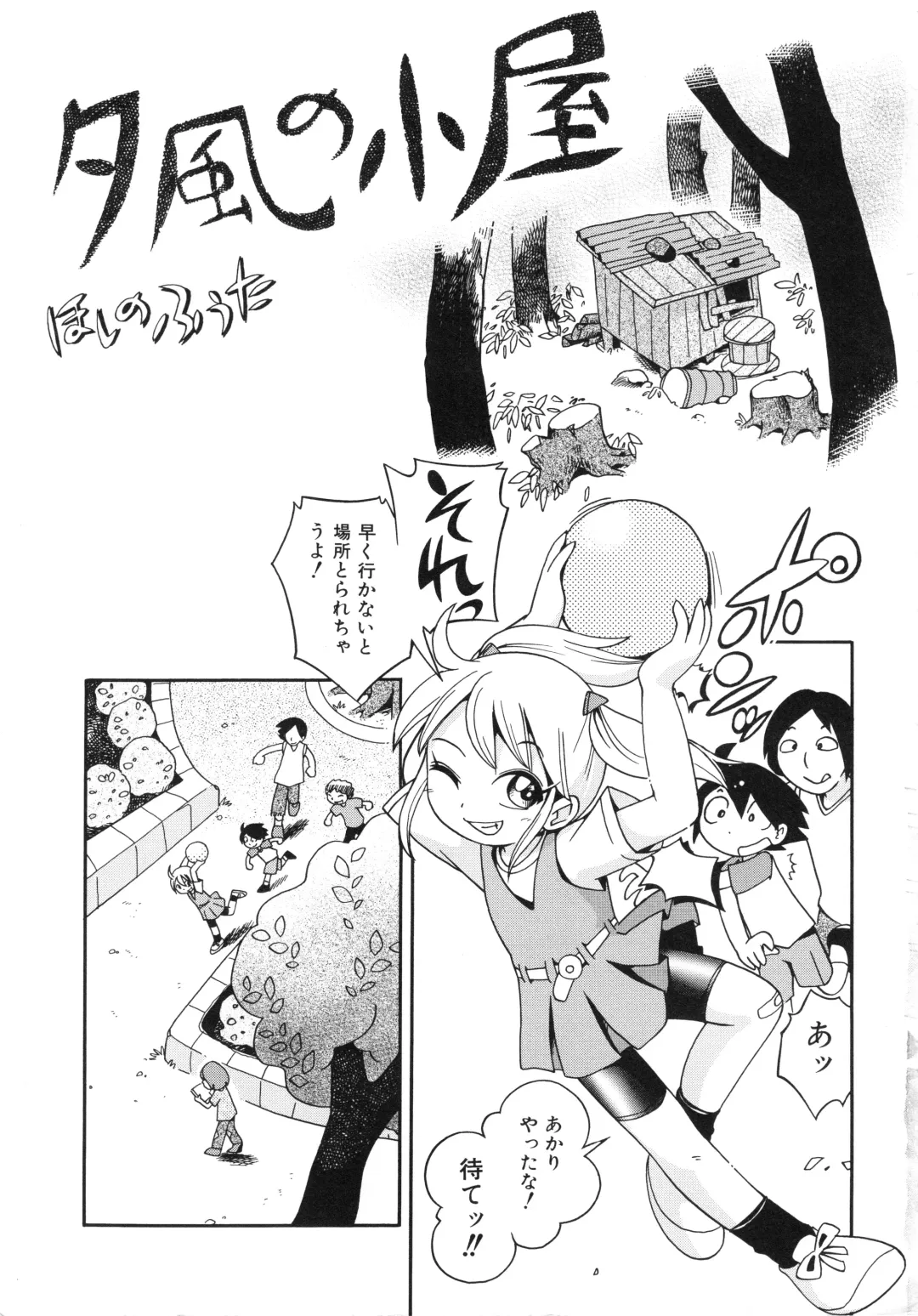 [Hoshino Fuuta] Koinu no Shippo to Osatou to Fhentai.net - Page 6