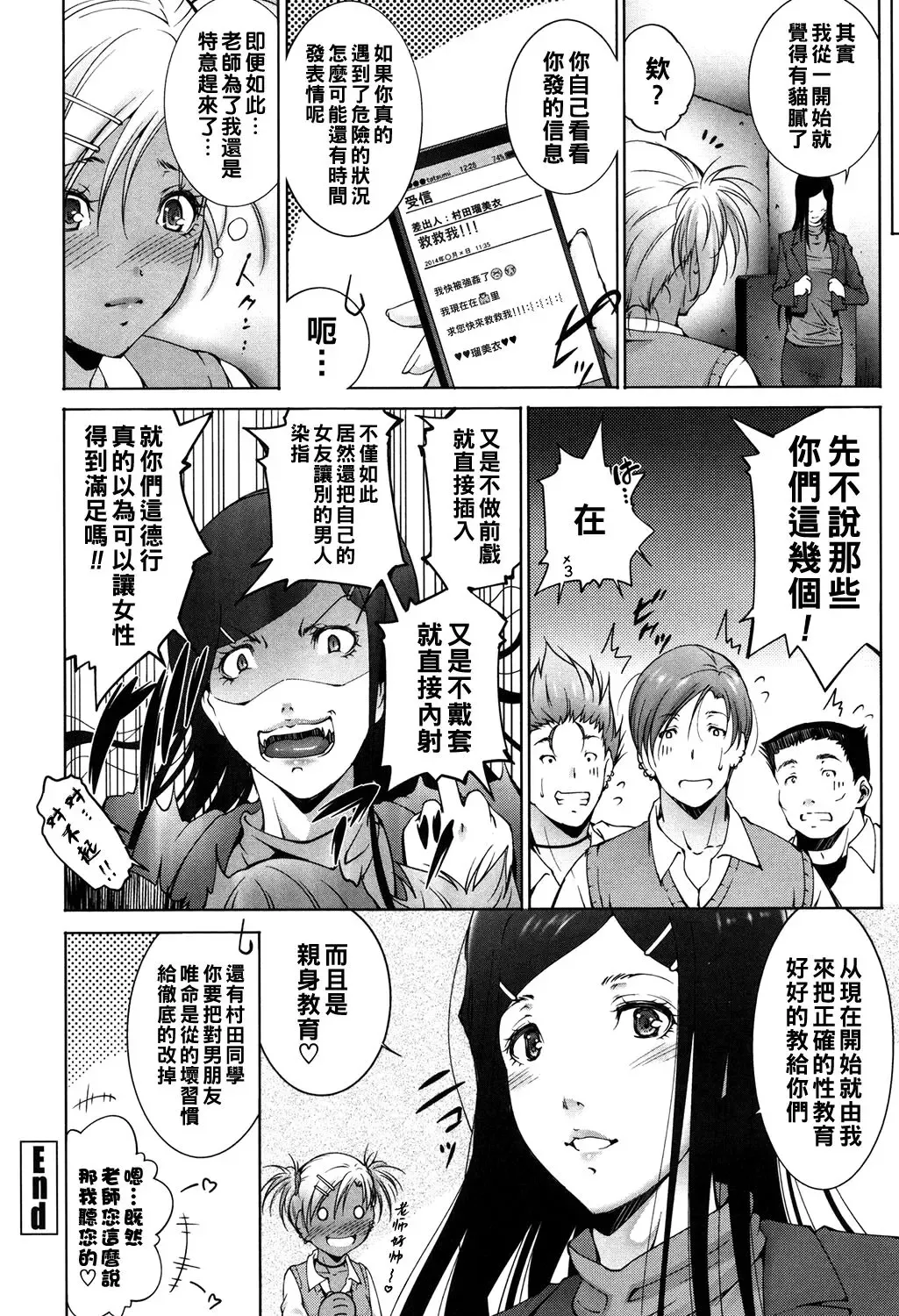 [Touma Itsuki] HELP! Fhentai - Page 16