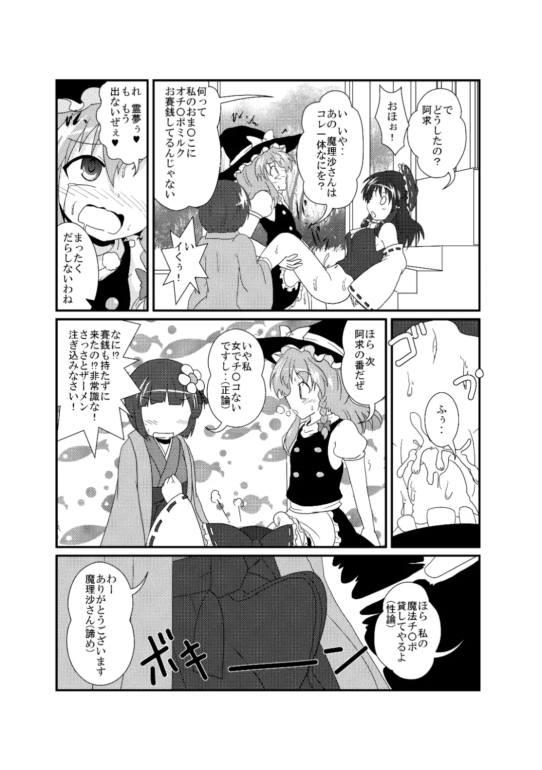 [Mikaduki Neko] Hieda no Akyuu no Fushigi na Makimono Fhentai - Page 13