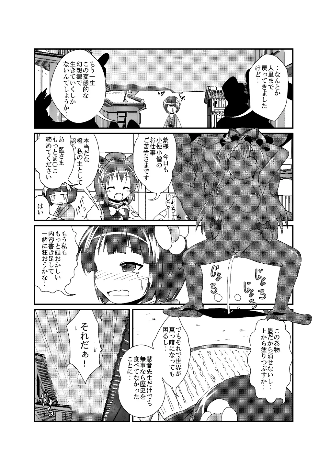 [Mikaduki Neko] Hieda no Akyuu no Fushigi na Makimono Fhentai - Page 18