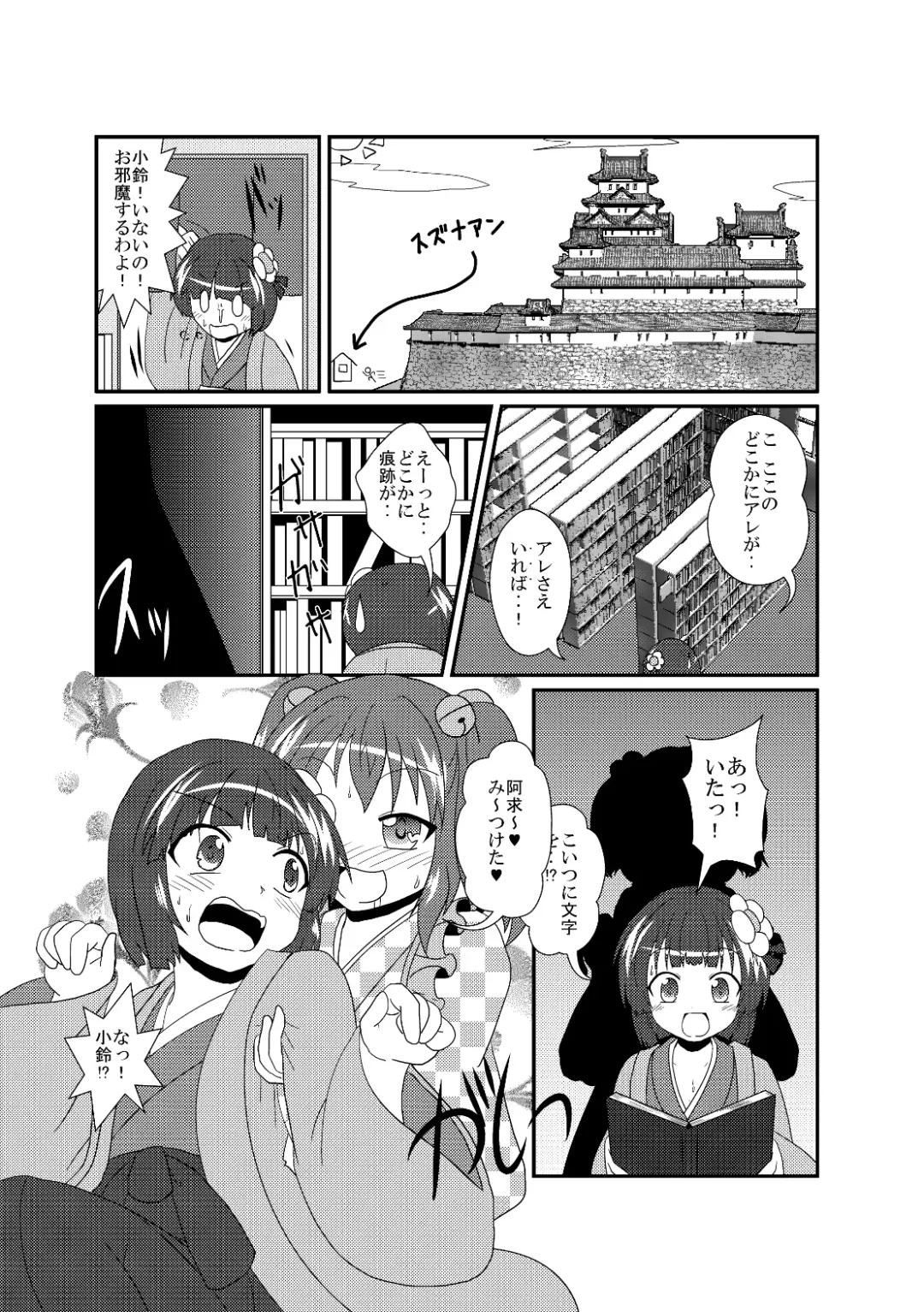 [Mikaduki Neko] Hieda no Akyuu no Fushigi na Makimono Fhentai - Page 19