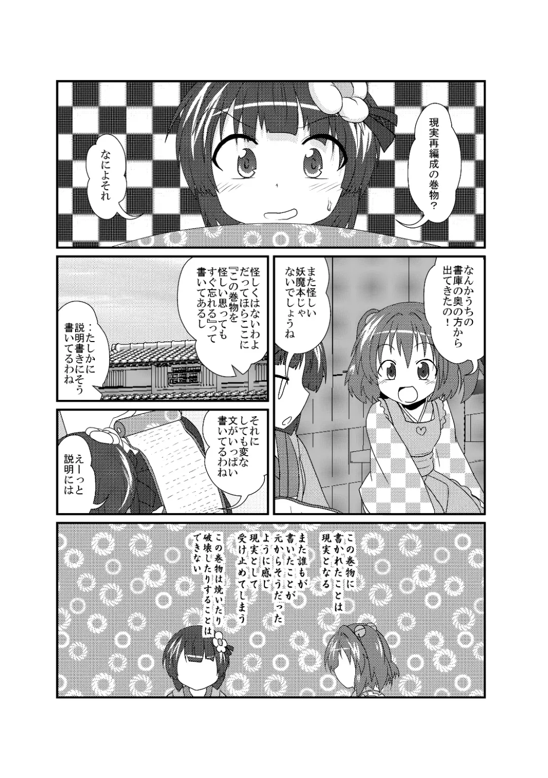 [Mikaduki Neko] Hieda no Akyuu no Fushigi na Makimono Fhentai - Page 2