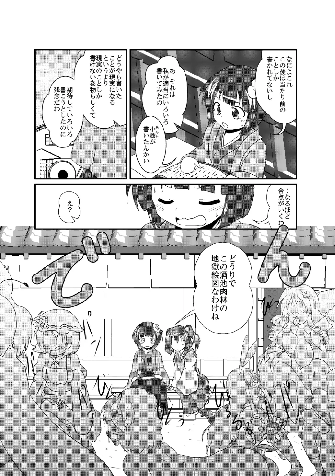 [Mikaduki Neko] Hieda no Akyuu no Fushigi na Makimono Fhentai - Page 3