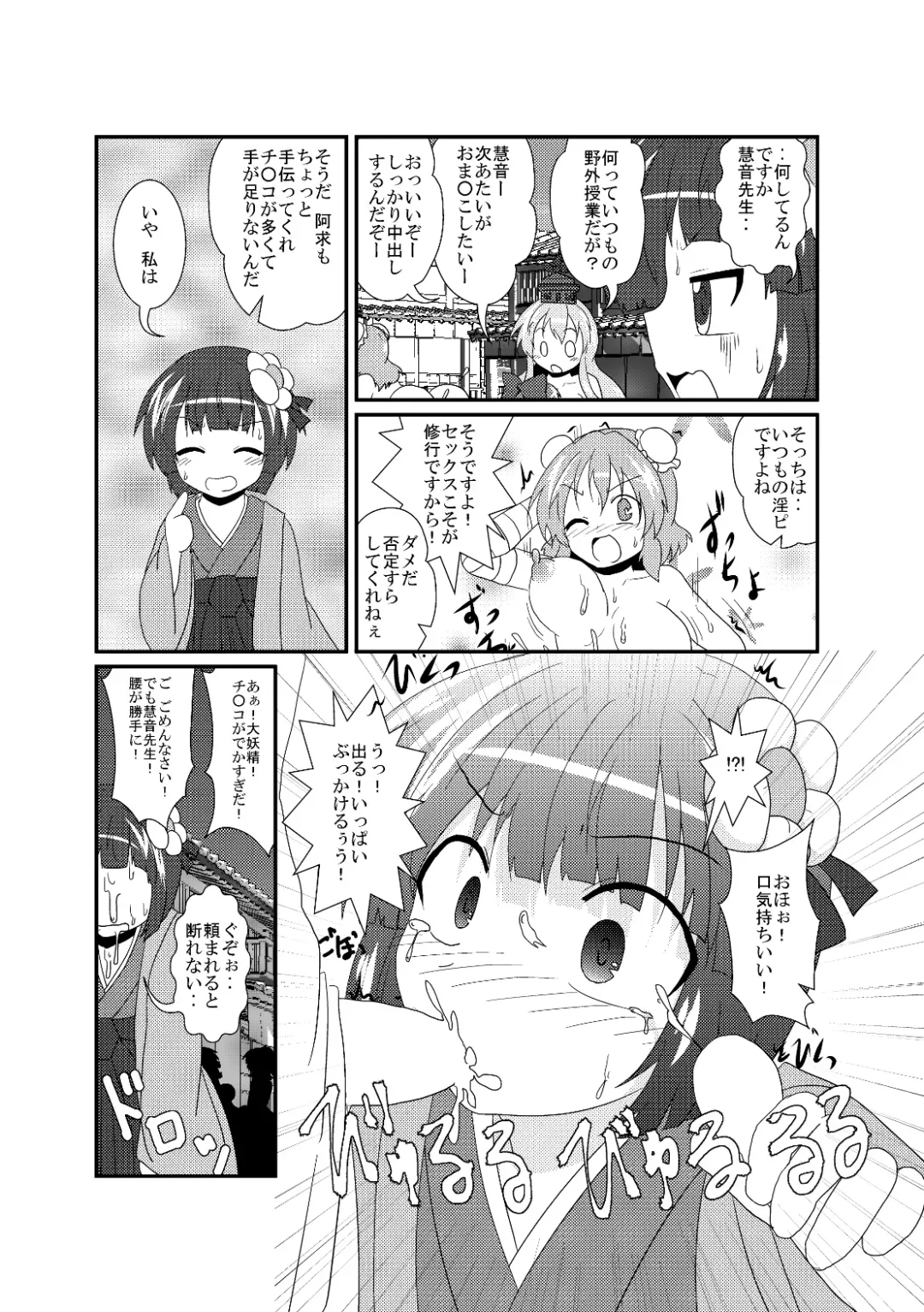 [Mikaduki Neko] Hieda no Akyuu no Fushigi na Makimono Fhentai - Page 7