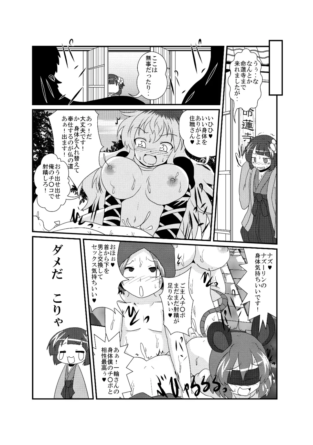[Mikaduki Neko] Hieda no Akyuu no Fushigi na Makimono Fhentai - Page 9