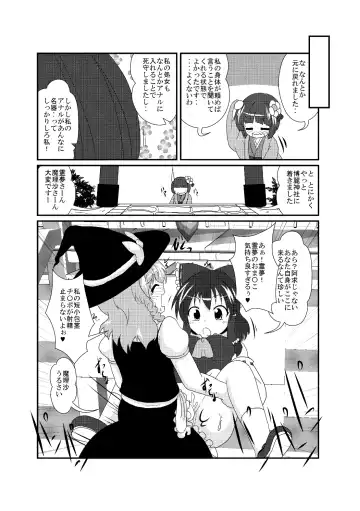 [Mikaduki Neko] Hieda no Akyuu no Fushigi na Makimono Fhentai - Page 12