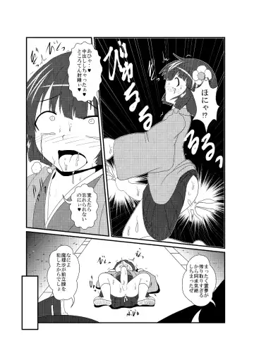 [Mikaduki Neko] Hieda no Akyuu no Fushigi na Makimono Fhentai - Page 16