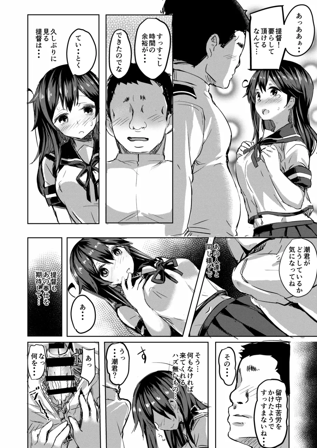 [Kaneta] Ushio no Yoake Fhentai - Page 15
