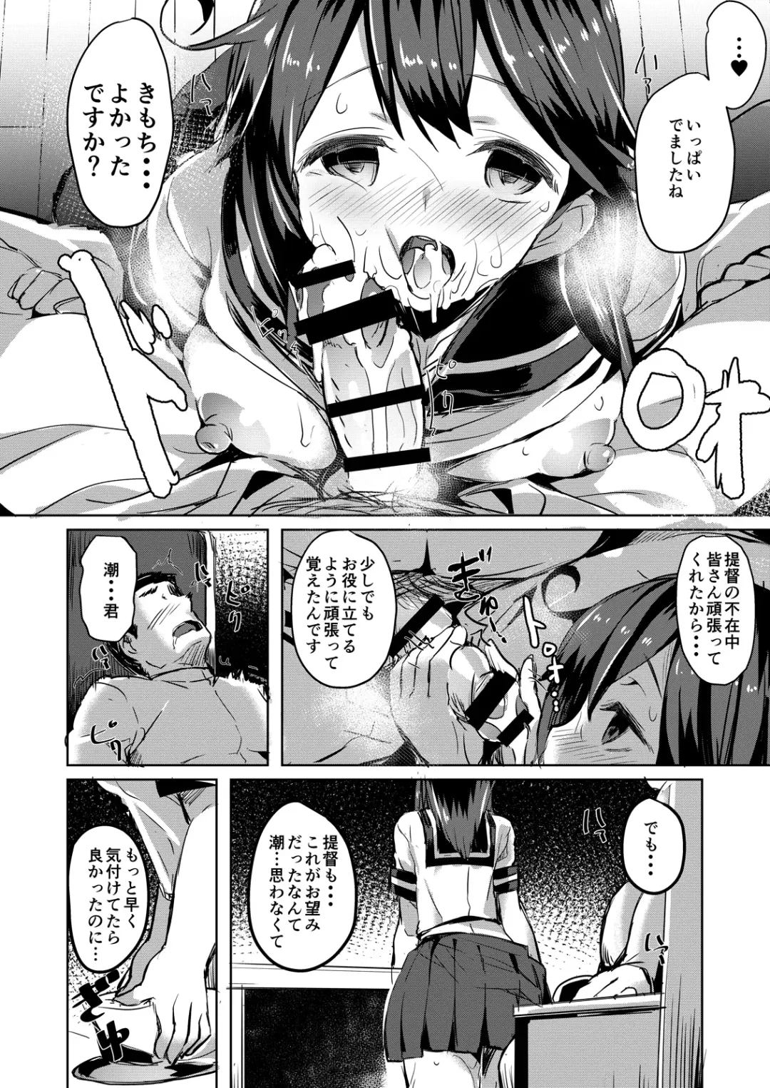 [Kaneta] Ushio no Yoake Fhentai - Page 17
