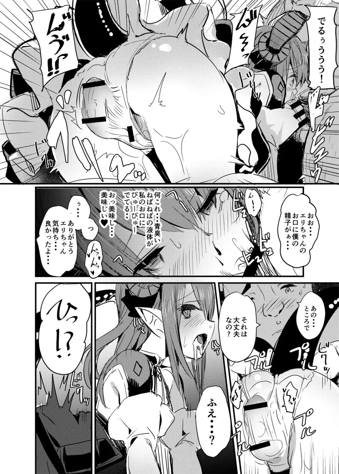 [Kaneta] Dragon Idol Eli-chan no Aku Shikyuukaijou wa Kochira Fhentai - Page 9