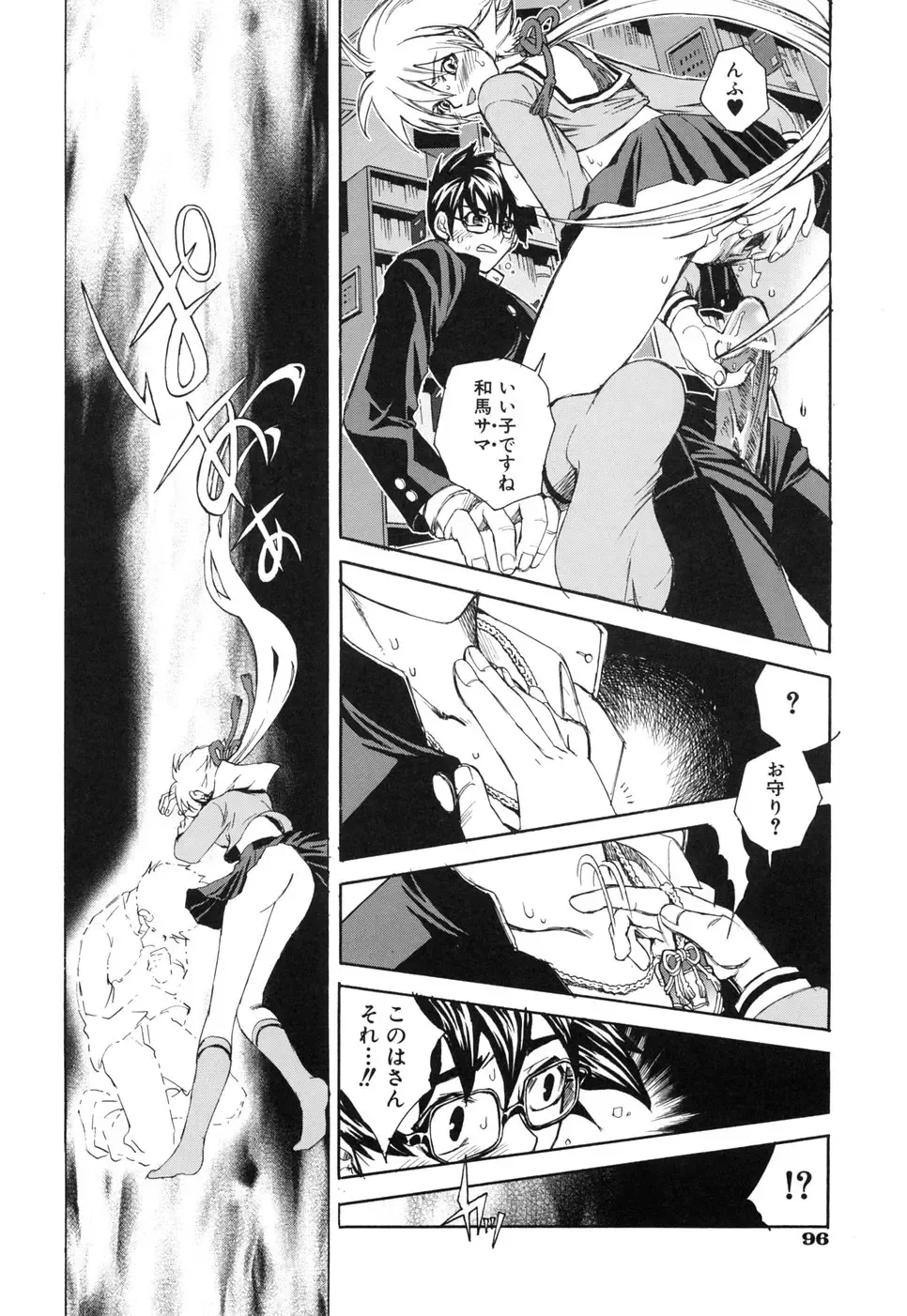 [Suika Koron] Suki ni Shite mo Iiyo? Fhentai - Page 100