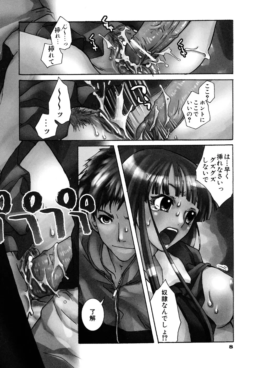 [Suika Koron] Suki ni Shite mo Iiyo? Fhentai - Page 12