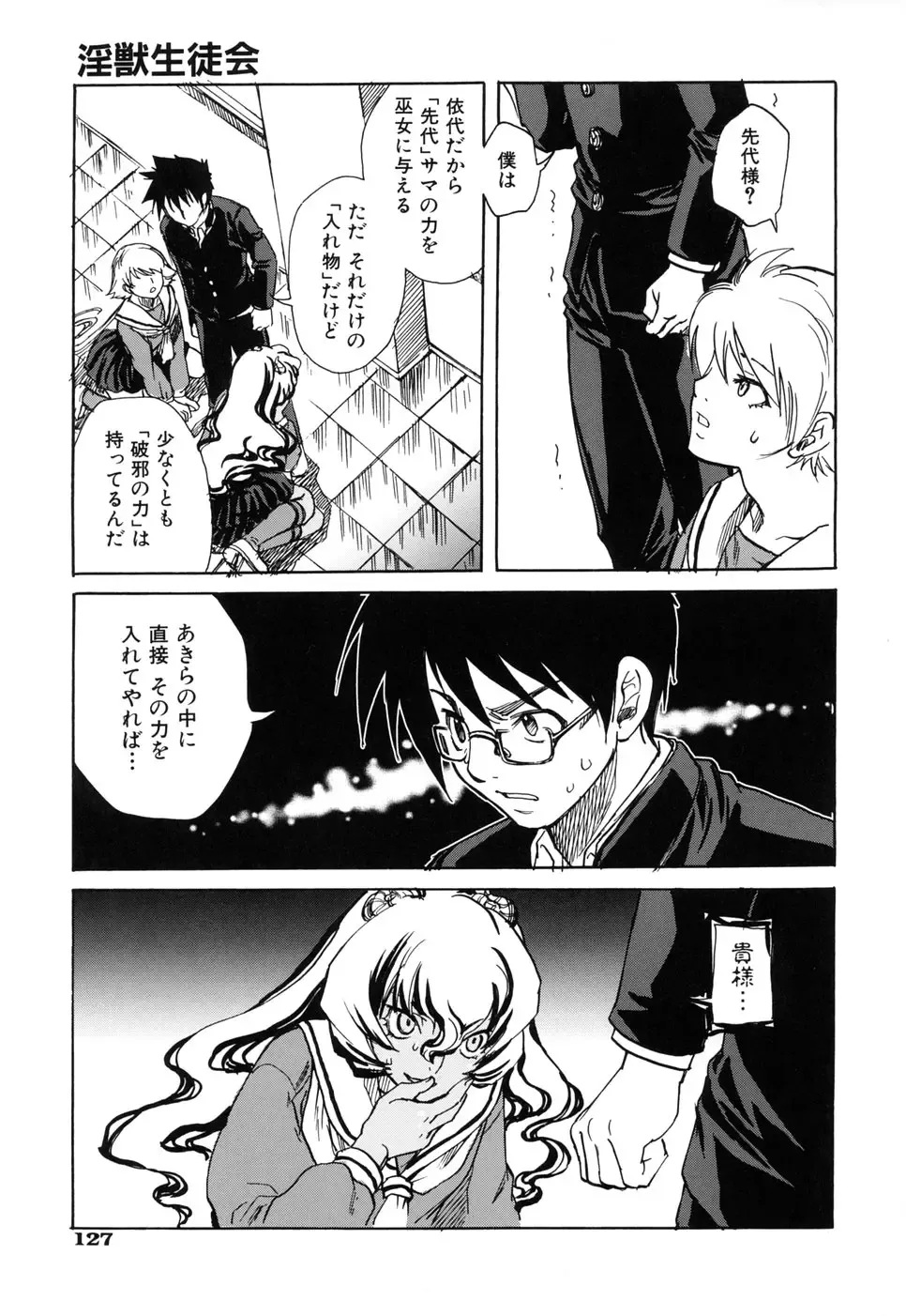 [Suika Koron] Suki ni Shite mo Iiyo? Fhentai - Page 131