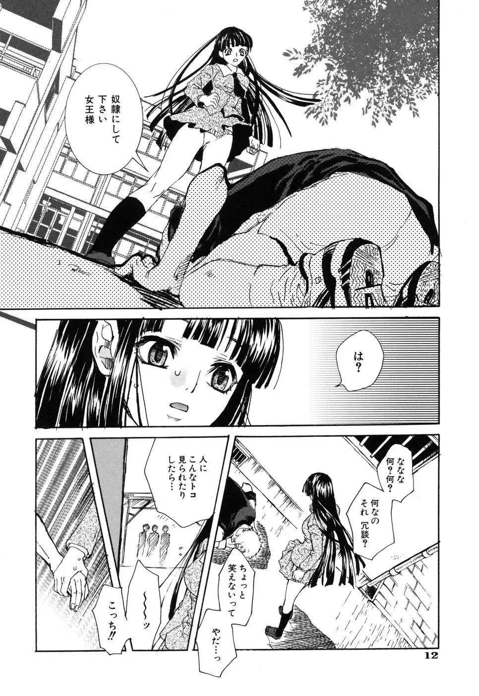 [Suika Koron] Suki ni Shite mo Iiyo? Fhentai - Page 16