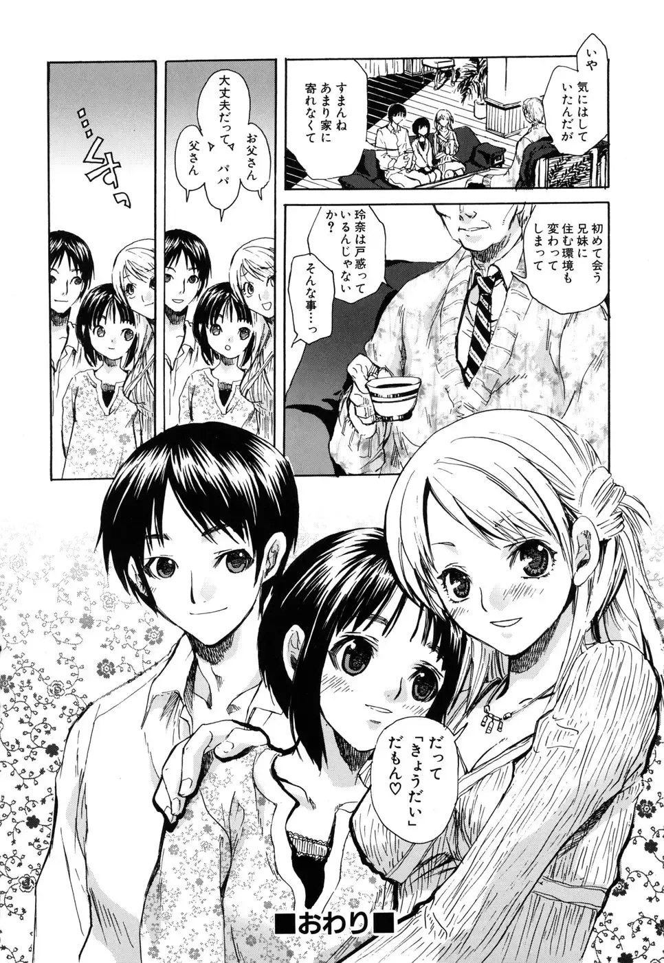 [Suika Koron] Suki ni Shite mo Iiyo? Fhentai - Page 58