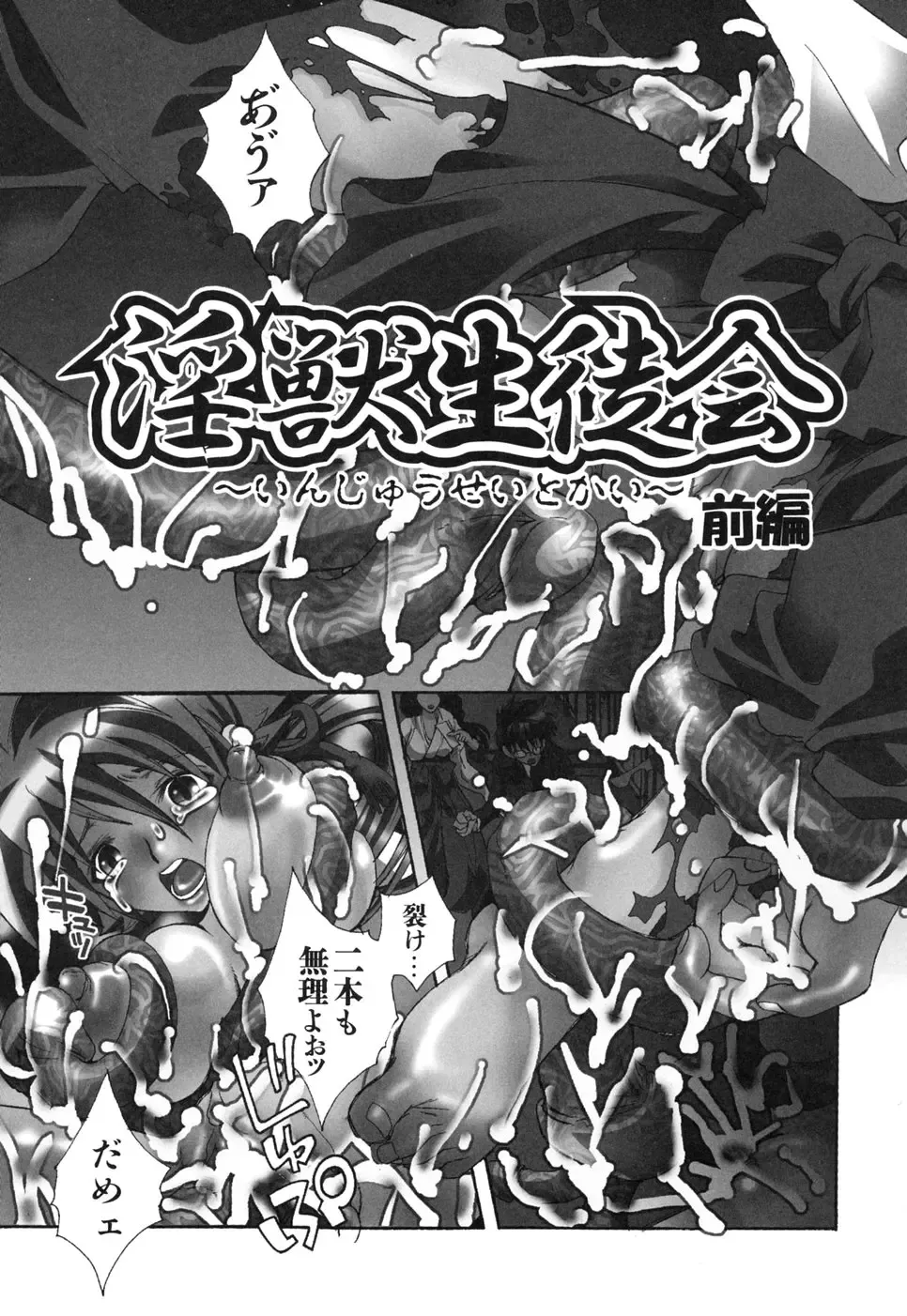 [Suika Koron] Suki ni Shite mo Iiyo? Fhentai - Page 89