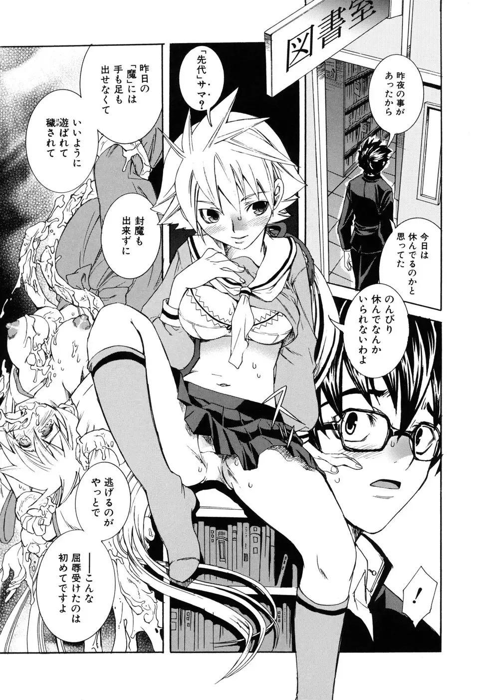 [Suika Koron] Suki ni Shite mo Iiyo? Fhentai - Page 95