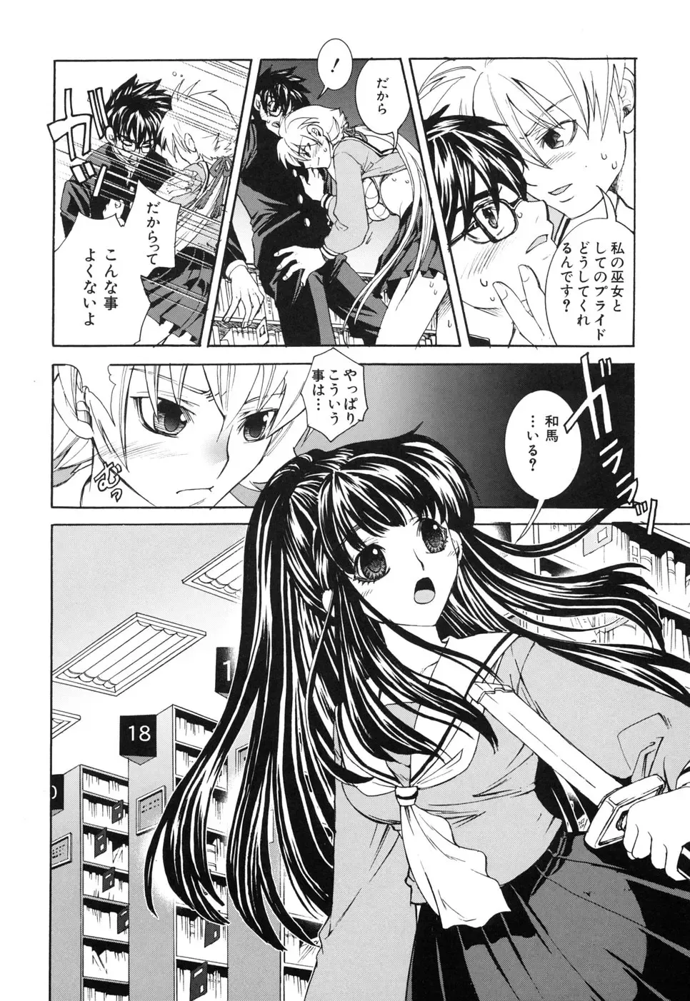 [Suika Koron] Suki ni Shite mo Iiyo? Fhentai - Page 96