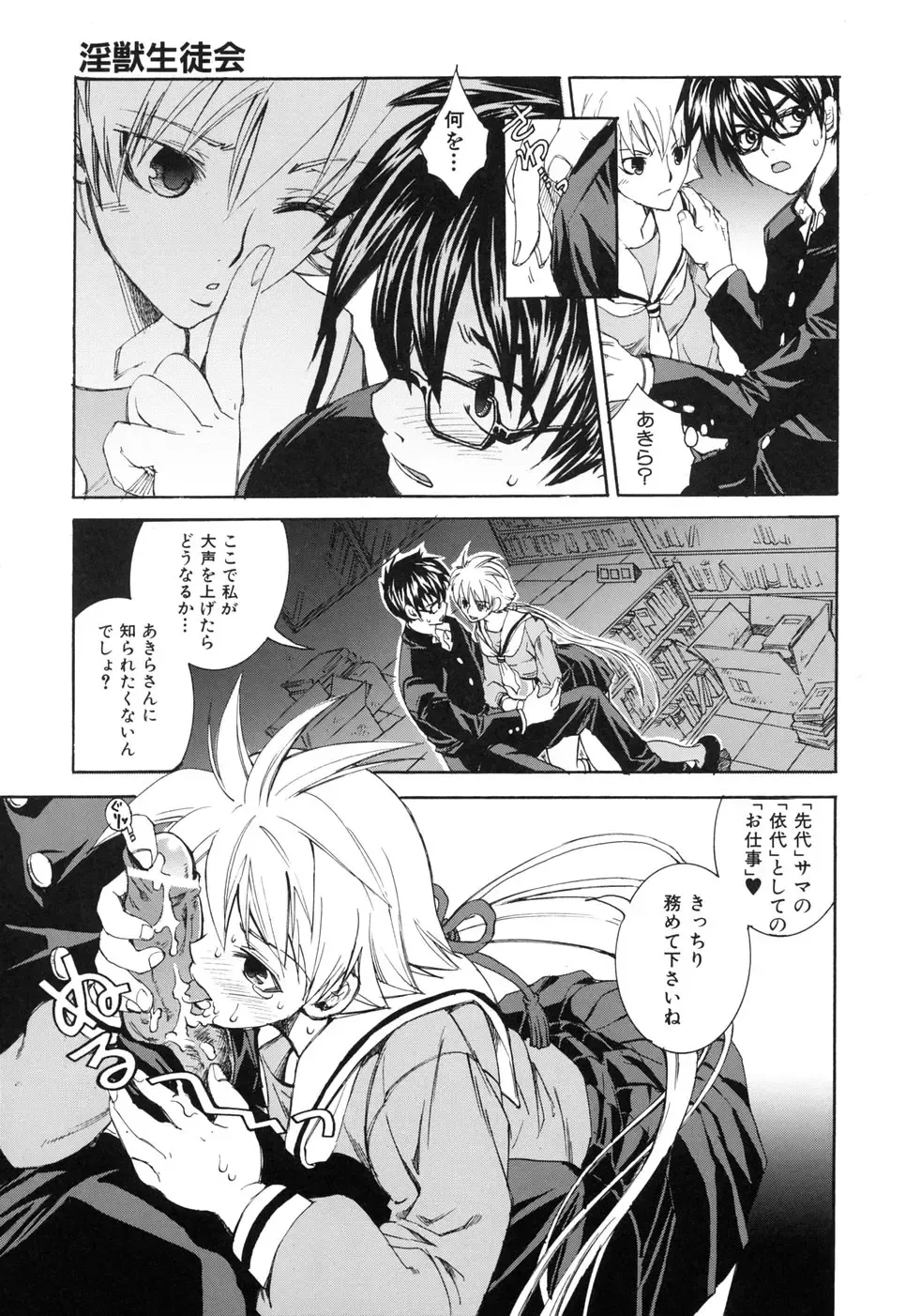 [Suika Koron] Suki ni Shite mo Iiyo? Fhentai - Page 97