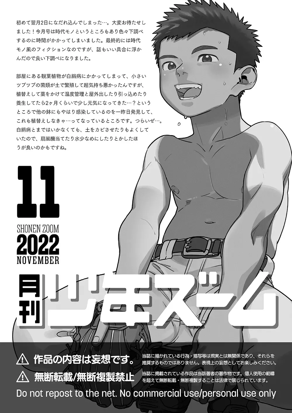 [Shigemaru Shigeru] Gekkan Shounen Zoom 2022-11 Fhentai.net - Page 21