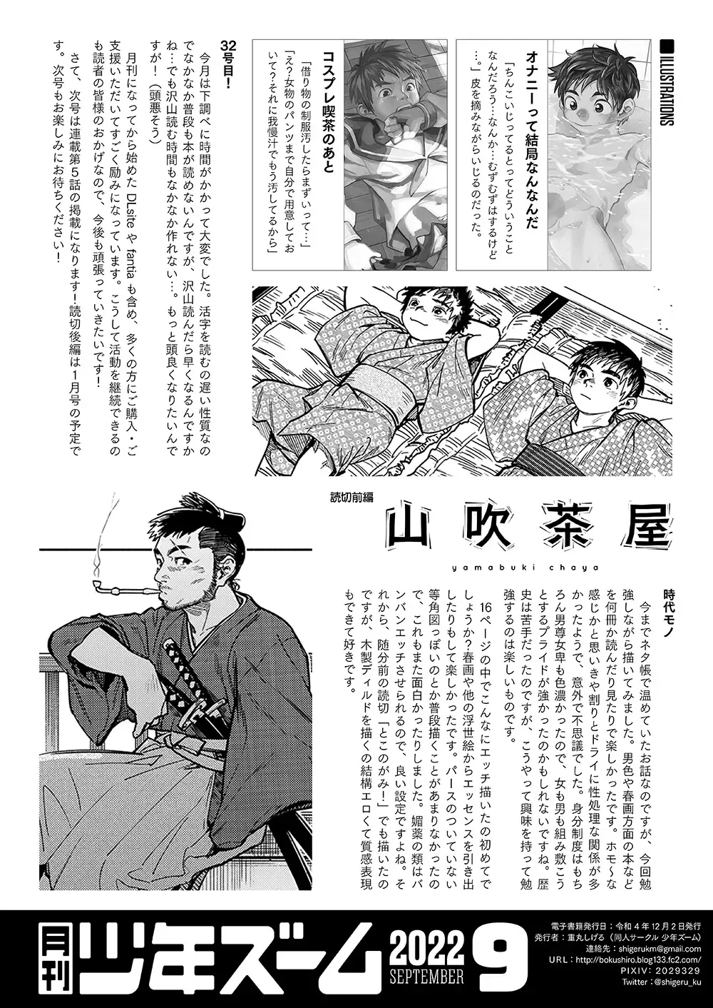 [Shigemaru Shigeru] Gekkan Shounen Zoom 2022-11 Fhentai.net - Page 22