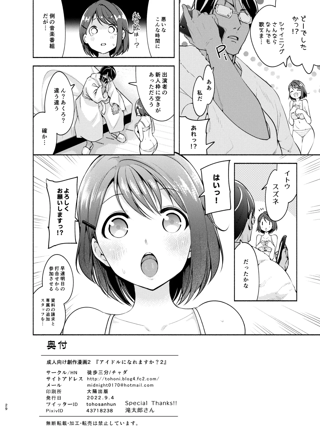 [Chado] Idol ni Naremasuka? Lesson2 Fhentai - Page 29