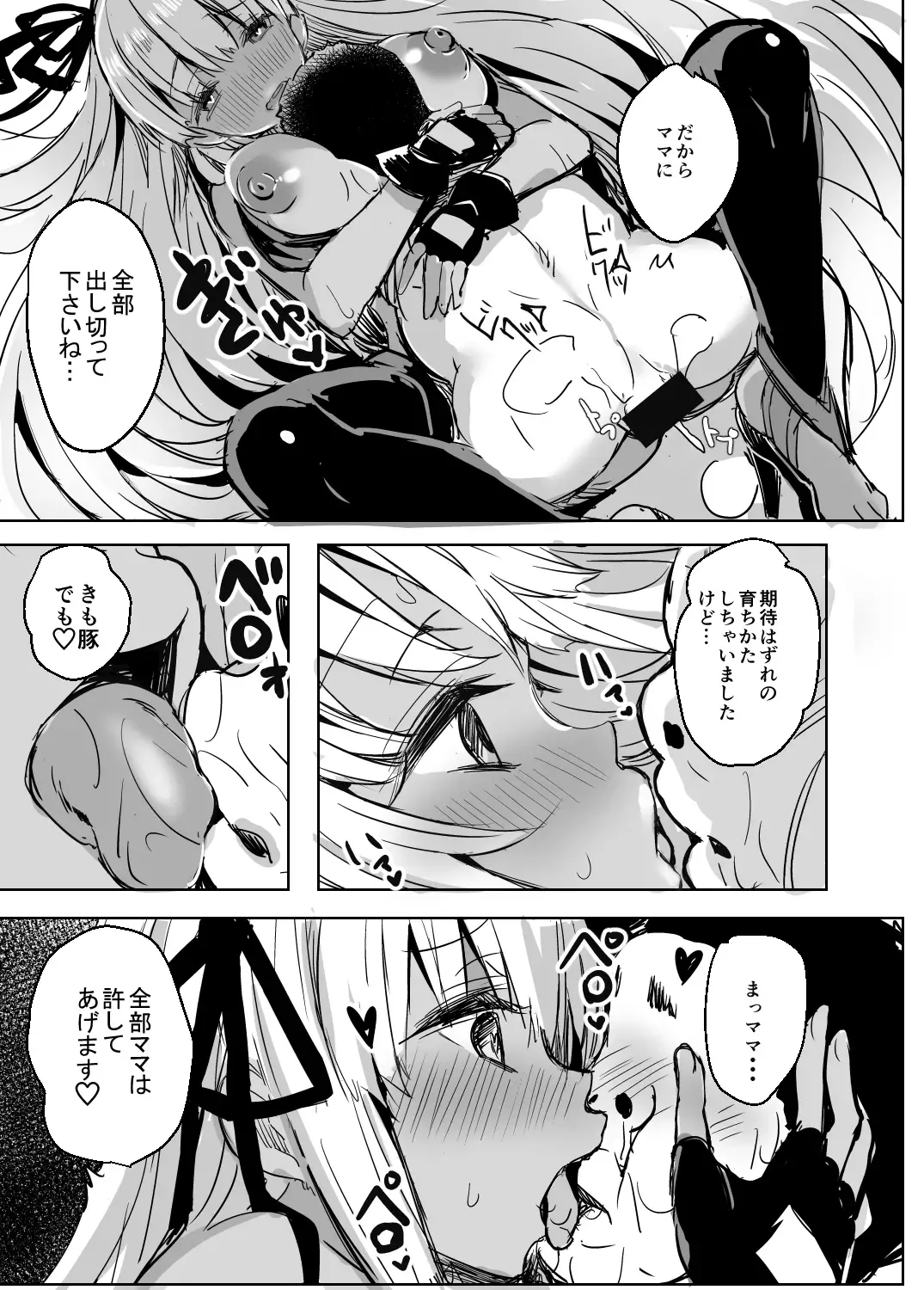 [Kaneta] BB mama to ko buta-san Fhentai - Page 17