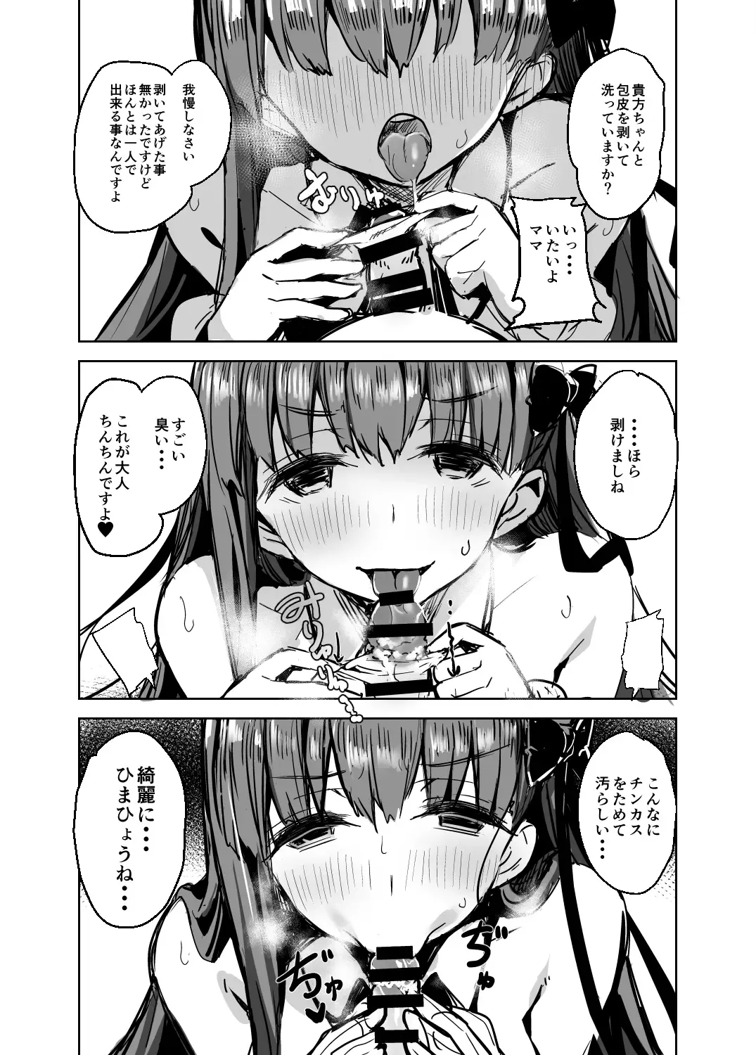 [Kaneta] BB mama to ko buta-san Fhentai - Page 9