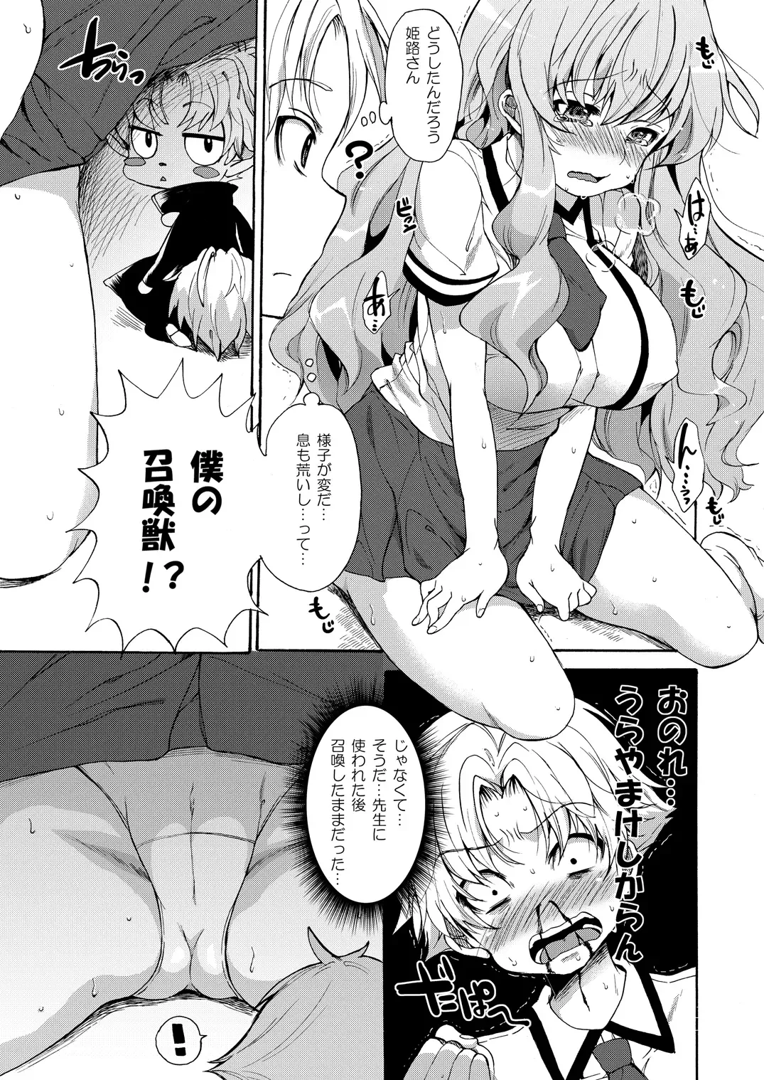 [Shono Kotaro] Baka to Test to Seikanjuu Fhentai - Page 6