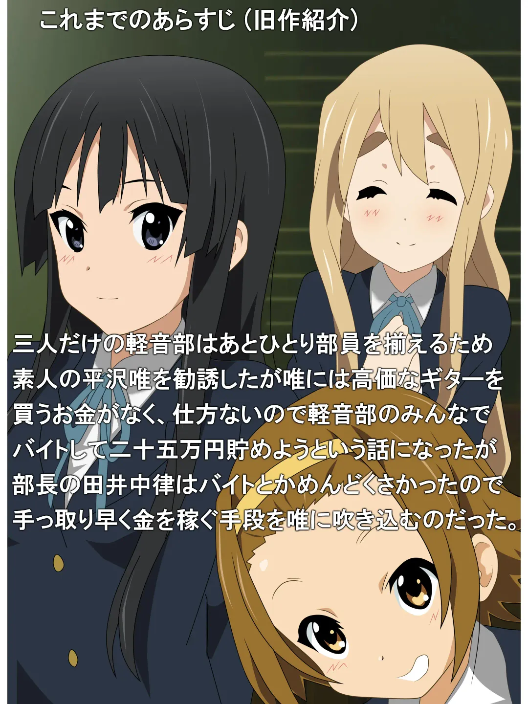 [Danna] Shinkan Rape! Keionbu ・Houkago no Uragawa Fhentai - Page 2