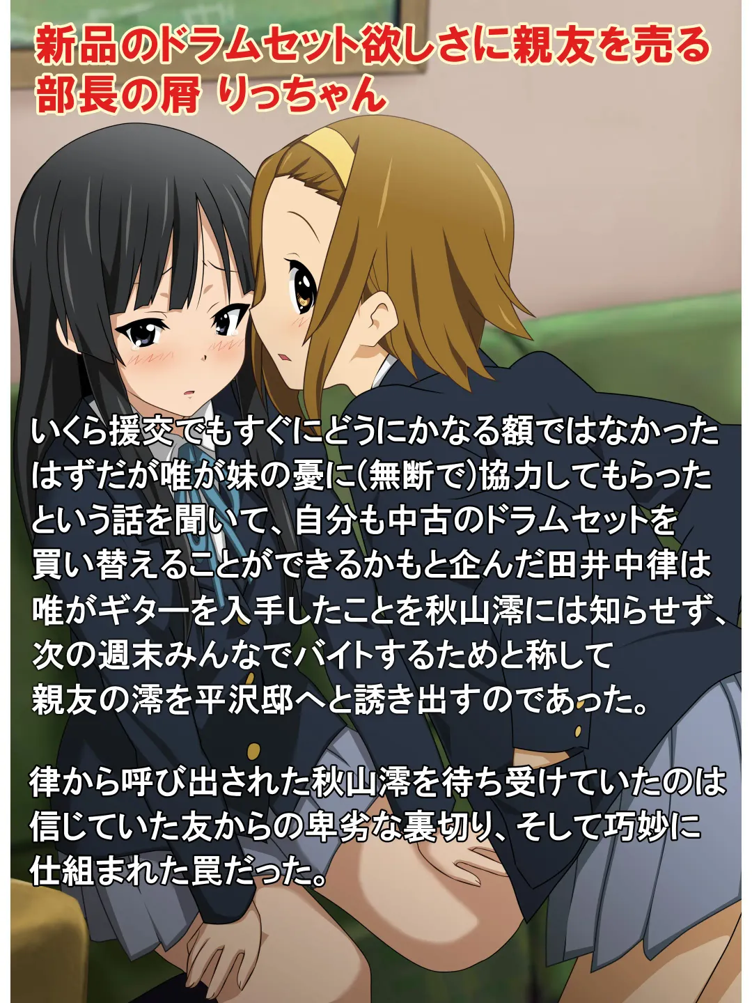 [Danna] Shinkan Rape! Keionbu ・Houkago no Uragawa Fhentai - Page 4