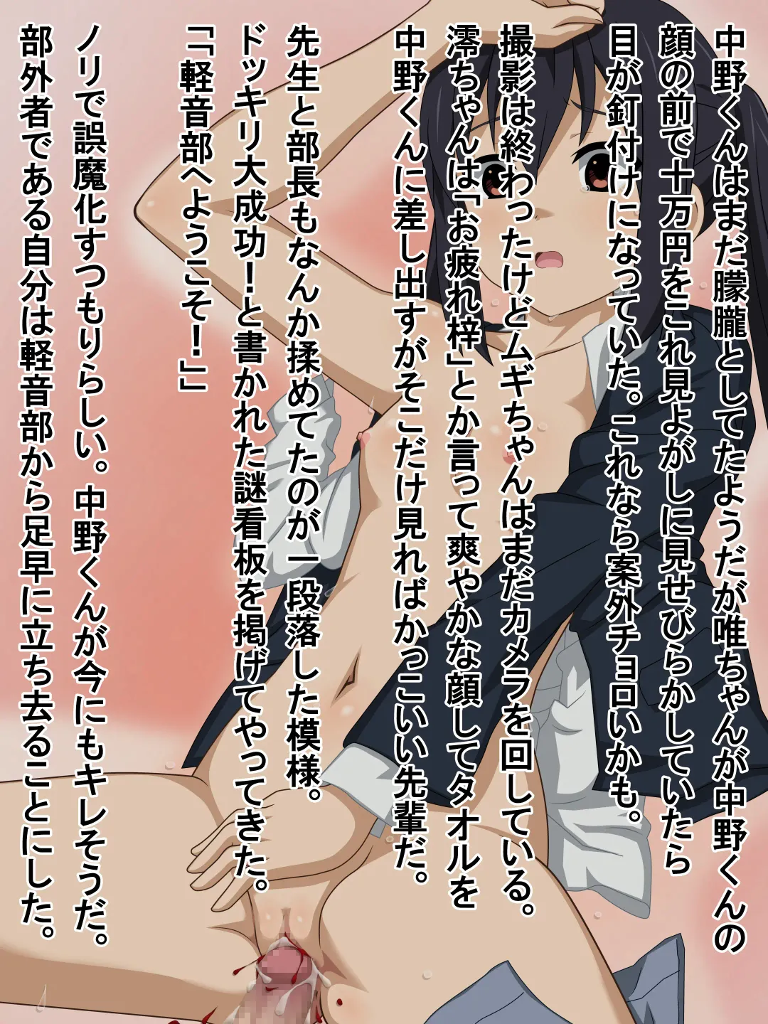 [Danna] Shinkan Rape! Keionbu ・Houkago no Uragawa Fhentai - Page 42