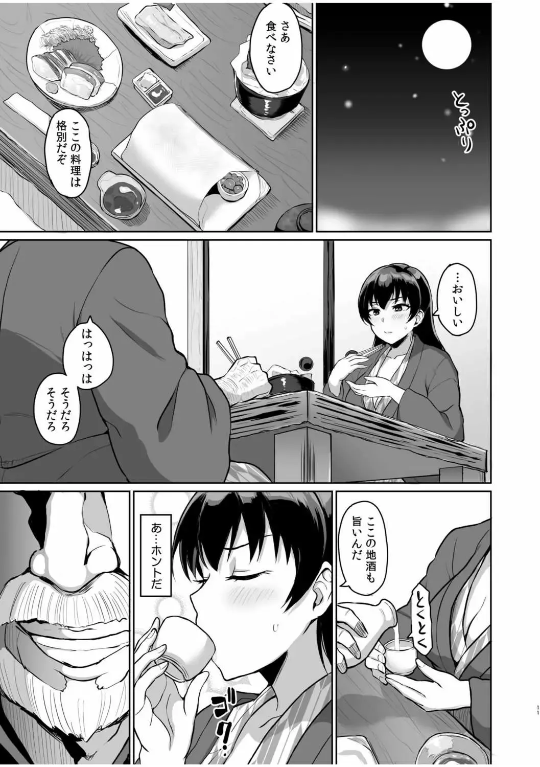 [Uyuu] Moto Papakatsu Aite to no Himitsu no SEX ~Gifu Kara no Teishuku Shiken~ Fhentai.net - Page 13