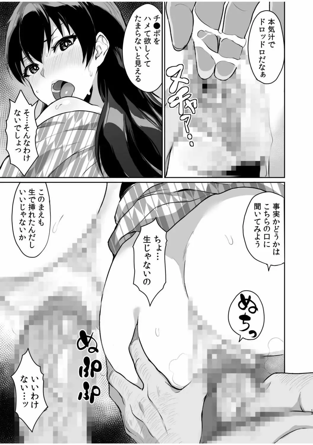 [Uyuu] Moto Papakatsu Aite to no Himitsu no SEX ~Gifu Kara no Teishuku Shiken~ Fhentai.net - Page 15