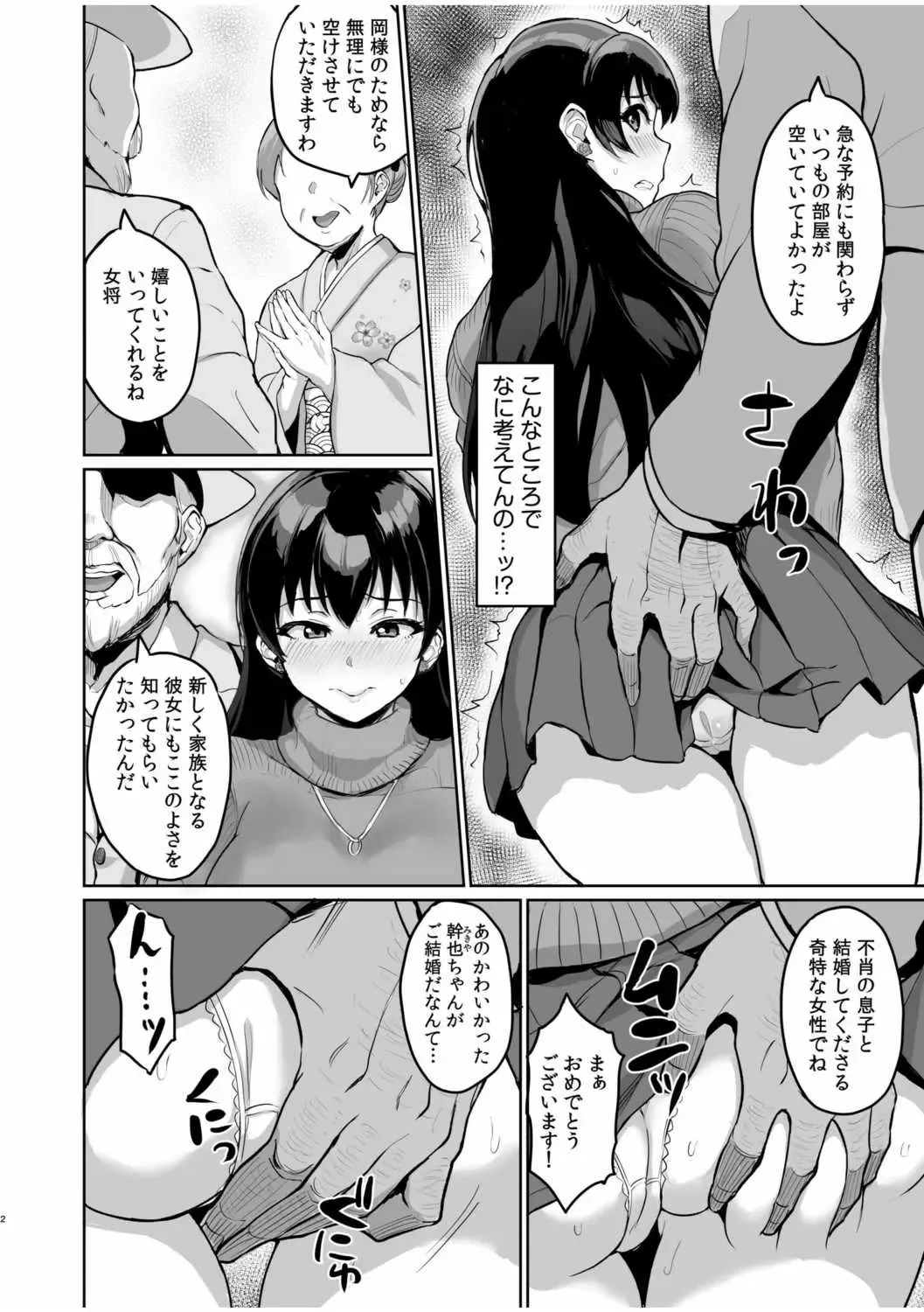 [Uyuu] Moto Papakatsu Aite to no Himitsu no SEX ~Gifu Kara no Teishuku Shiken~ Fhentai.net - Page 4