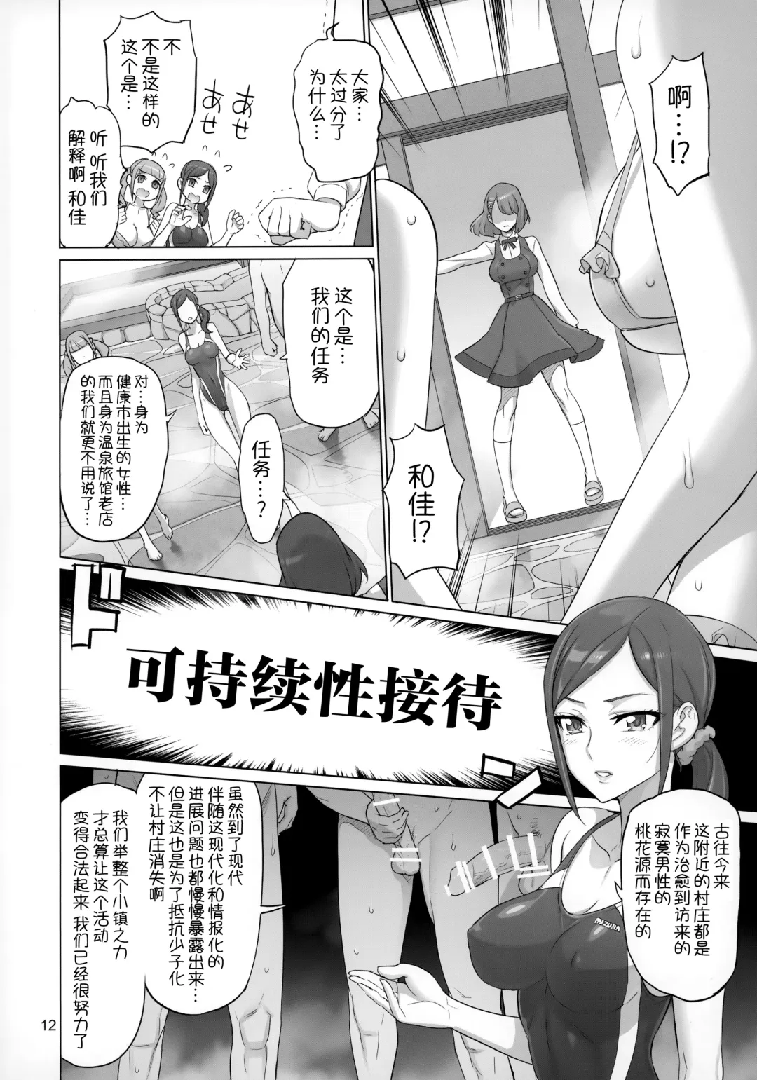 [Inazuma] Sukoyaka GO TO TRAVEL Fhentai - Page 11