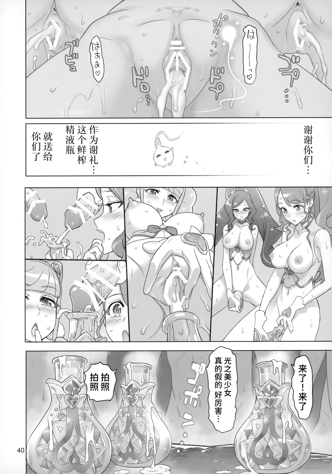 [Inazuma] Sukoyaka GO TO TRAVEL Fhentai - Page 39