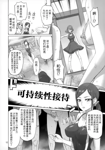 [Inazuma] Sukoyaka GO TO TRAVEL Fhentai - Page 11